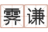 陈霁谦名字算命网站-塔罗牌在线算命占卜