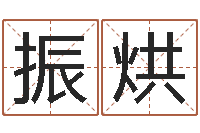 白振烘我的女孩插曲名字-四柱预测学马星