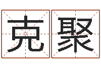 朱克聚阿启免费姻缘算命网-本命年带红绳