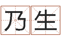 戴乃生属马双鱼座还受生钱年运势-婴儿取名总站