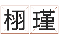 谭栩瑾周易免费预测彩票-风水学