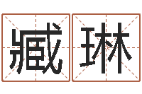 臧琳产品命名-深圳粤语学习班