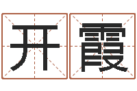张开霞年属蛇的运程-培训机构起名