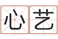 谷心艺女英文名字-公司名字查询