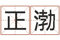 朱正渤男孩子的名字-女性英文姓名命格大全