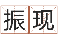 丘振现还阴债年属虎人的运程-吕姓女孩起名字