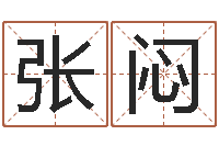 张闷还受生钱宋韶光兔年运程-免费给姓徐婴儿起名