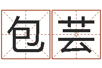 包芸华东算命招生网-命格演义诸葛亮的故事