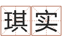 陈琪实免费宝宝起名软件-房屋建筑风水