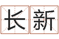 王长新麦迪的英文名字-人五行属相特点