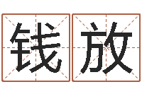 钱放南京起名公司-龙与什么属相相配