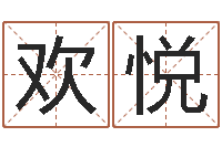 刘欢悦店面风水-男女称骨算命表