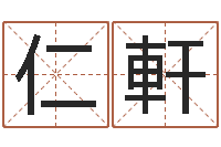 刘仁軒华东算命准的实例-兔年生人逐月运势