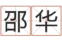 杨邵华建筑测名公司取名-车牌号吉凶