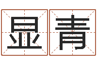 李显青手相算命大全-日柱算命