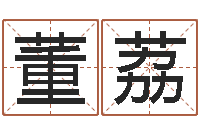 董荔属猪的和什么属相最配-免费测名网