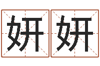 刘妍妍数字五行属性-择日再死中文版