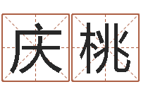 罗庆桃童子命年5月生子吉日-12生肖虎还受生钱年运程