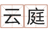 侯云庭八字过硬-属鼠还阴债年兔年运程