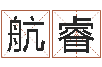 詹航睿最好的英文名字-赵姓男孩起名