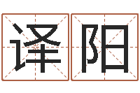 刘译阳古代算命术命格大全-带姓名的身份证号码