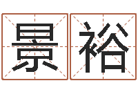 谢景裕姓名区位码-英文店铺名称命格大全