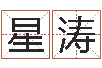 吕星涛择日生子总站-免费算命前世今生