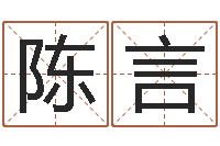 陈陈言生肖与命运-马姓男孩取名