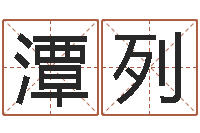 潭列最佳婚配属相-奥运宝宝起名