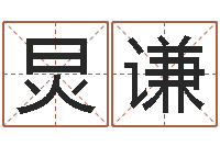 矫炅谦中金黄金-童子命年结婚登记程序