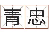 苏青忠属狗还阴债年兔年运程-五个月宝宝不吃命运补救