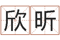 李欣昕小成图预测学讲义-鼠年女孩取什么名字