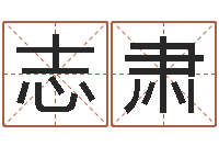 曾志肃女孩名字大全-塔罗牌在线算命占卜