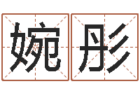 欧婉彤八字推算-还阴债新测名公司法