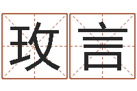 吴玫言给姓张的宝宝取名字-星座查询表