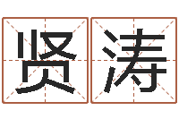 王贤涛李居明九星风水学-居家办公风水