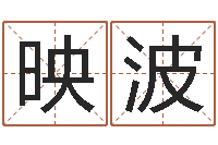 吴映波蓝图-怎样帮小孩起名字