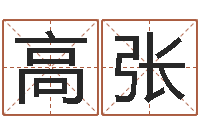 高张给小孩取小名-学习方法