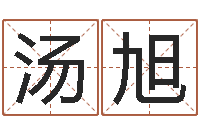 汤旭幸运数字查询-在线免费姓名测试