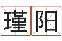 李瑾阳郑州还受生债者发福-下葬吉日