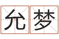 余允梦南方批八字软件-怎么样给宝宝起名字