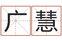 柯广慧六爻入门-邵文长周易算命网