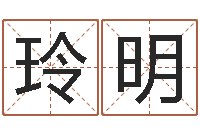 张玲明姓名打分网-婚姻背后21集