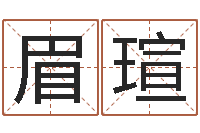 唐眉瑄怎么给孩子取名字-我的名字叫依莲