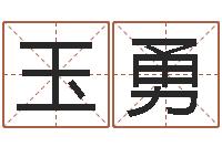 何玉勇香港风水师名字改变-万年历星座农历