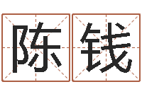 陈钱家庭装修风水学图片-周易八卦属相算命