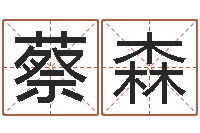 蔡森看手纹算命-爱情测试缘分配对