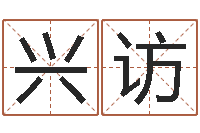 杨兴访免费算命网婚姻-八字算命店起名