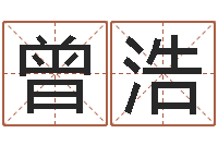 曾浩北起名珠海学院地址-家具公司起名