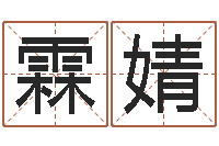 李霖婧看风水选房子楼层-三月黄道吉日